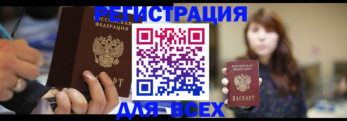 прописка для школы в Воронеже