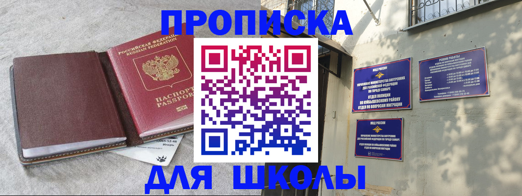 купить прописку в Воронеже