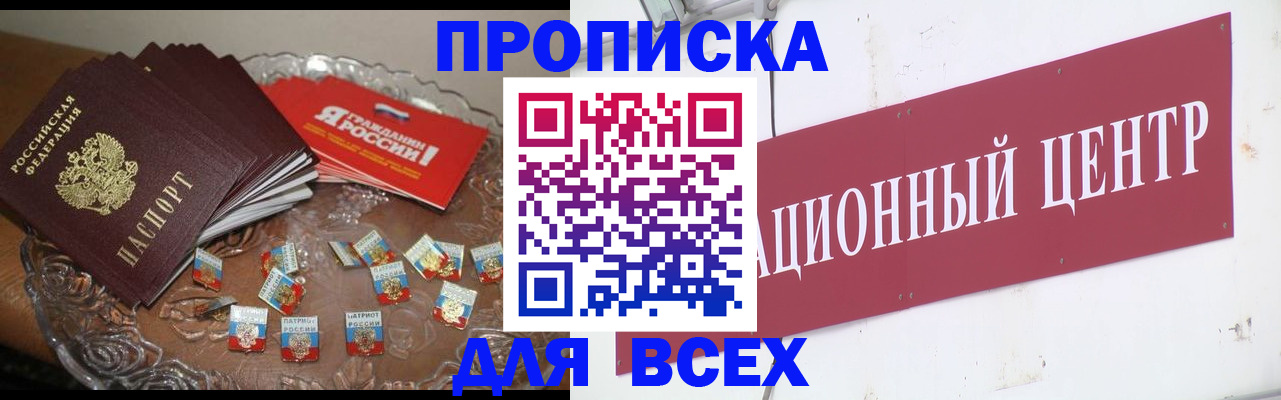 прописка регистрация в Воронеже